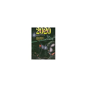 2020年戰爭