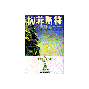 梅菲斯特
