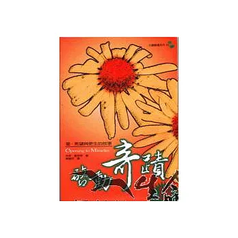 啟動奇蹟-愛.希望與更生的故事