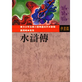 水滸傳
