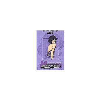 美雪.美雪 12 (完)