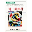 地下鐵事件