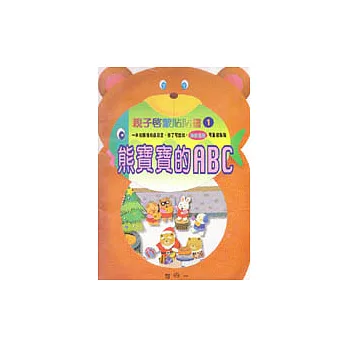 熊寶寶的ABC