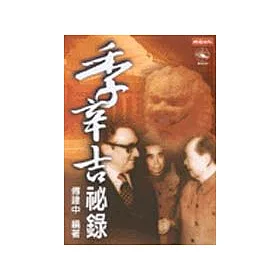 博客來 季辛吉祕錄 博客來 季辛吉祕錄