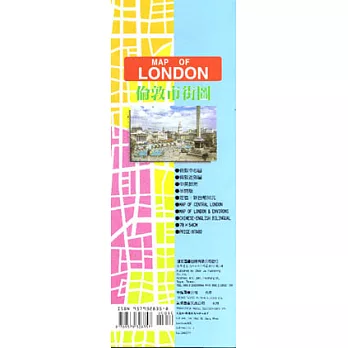 倫敦地圖(中英對照半開)