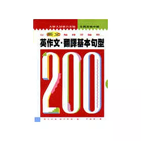 博客來 英作文 翻譯基本句型0 博客來 英作文 翻譯基本句型0