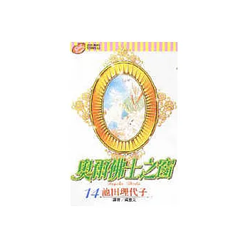 奧爾佛士之窗14