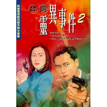 台灣靈異事件2