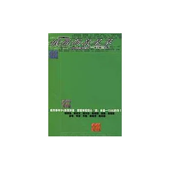 俄羅斯鼠尾草──名家的少年小說1976~1997