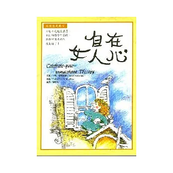 自在女人心