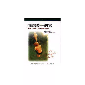 我想要一個家