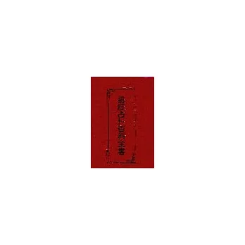 易經占卜百科全書