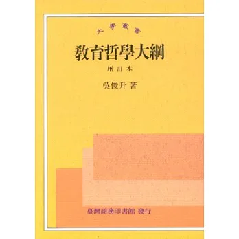 教育哲學大綱