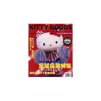 KITTY GOODS VOL.7 全球採購特集／海外KITTY最新情報