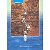 中國文學的起源