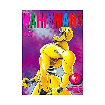 哇哈超人 7