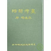 臺灣諺語(十三版)