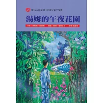 湯姆的午夜花園