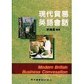 現代貿易英語會話(Modern British Business Convesation)