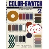 Color-Swatch 可自由組合配色手冊part2