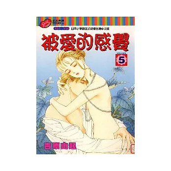 被愛的感覺 5