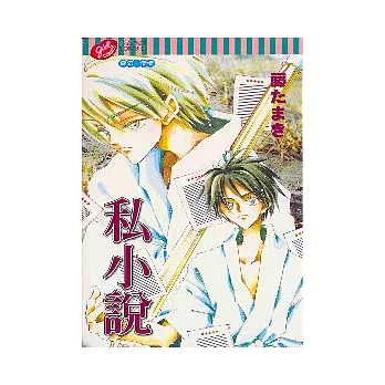 私小說(全)