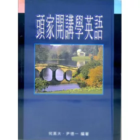 博客來 頭家開講學英語 博客來 頭家開講學英語