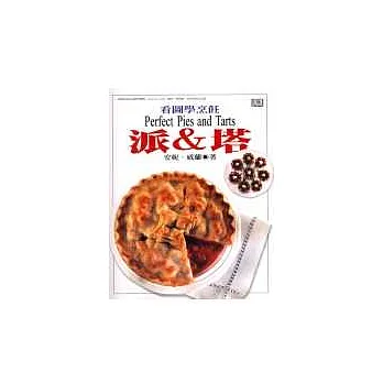 看圖學烹飪-派&塔