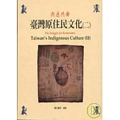 台灣原住民文化2(平)