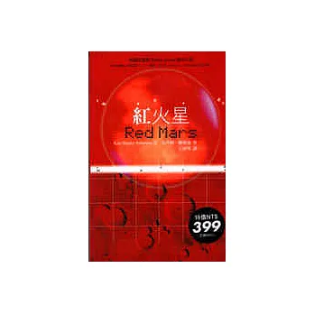 紅火星