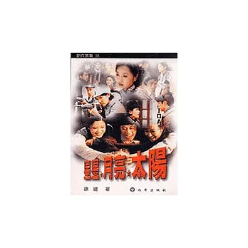 星星.月亮.太陽