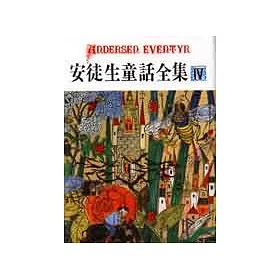 博客來 安徒生童話全集iv 博客來 安徒生童話全集iv