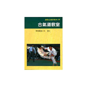 合氣道教室