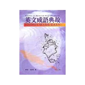 博客來 英文成語典故 博客來 英文成語典故