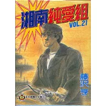 博客來 湘南純愛組19 博客來 湘南純愛組19