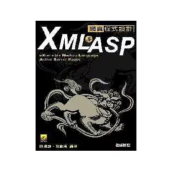 XML ＆ ASP網頁程式設計