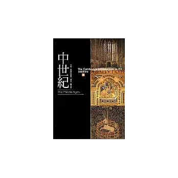 劍橋藝術史(3):中世紀