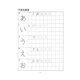 博客來 日文平假名 片假名練習簿 博客來 日文平假名 片假名練習簿