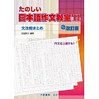 日本語作文教室Ⅱ改訂版