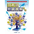 日本語中級讀解入門