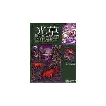 光草:牆上的異想世界
