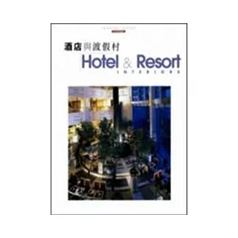 酒店與渡假村 Hotel ＆ Resort Interiors