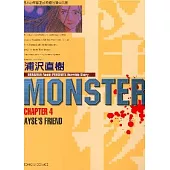 怪物MONSTER 4