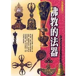 博客來 佛教的法器 博客來 佛教的法器
