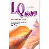 心靈之旅 (1)LQ 成功學