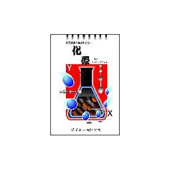 化學(陳)