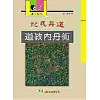 龍虎丹道:道教內丹術