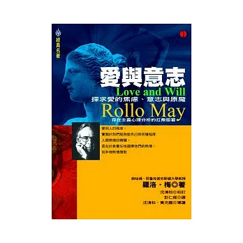 愛與意志