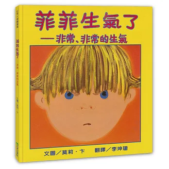 菲菲生氣了:非常、非常的生氣