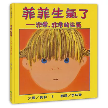 8本生氣繪本|情緒繪本 8本生氣繪本|情緒繪本